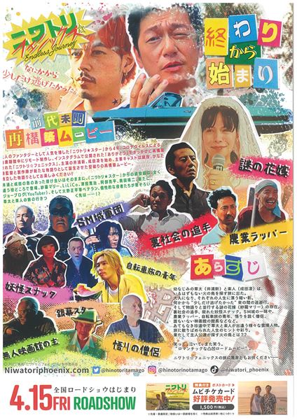 (C)2022 映画「ニワトリ☆フェニックス」製作委員会