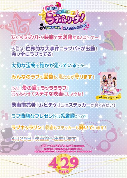 (C) ＴＯＭＹ・ＯＬＭ／劇場版ラブパトリーナ製作委員会