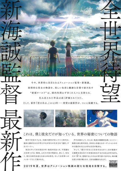 (C)2019「天気の子」製作委員会