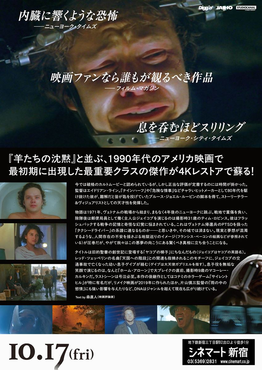 ジェイコブス・ラダー ジェイコブス・ラダー | スタッフ・キャスト・配信・作品情報 - 映画