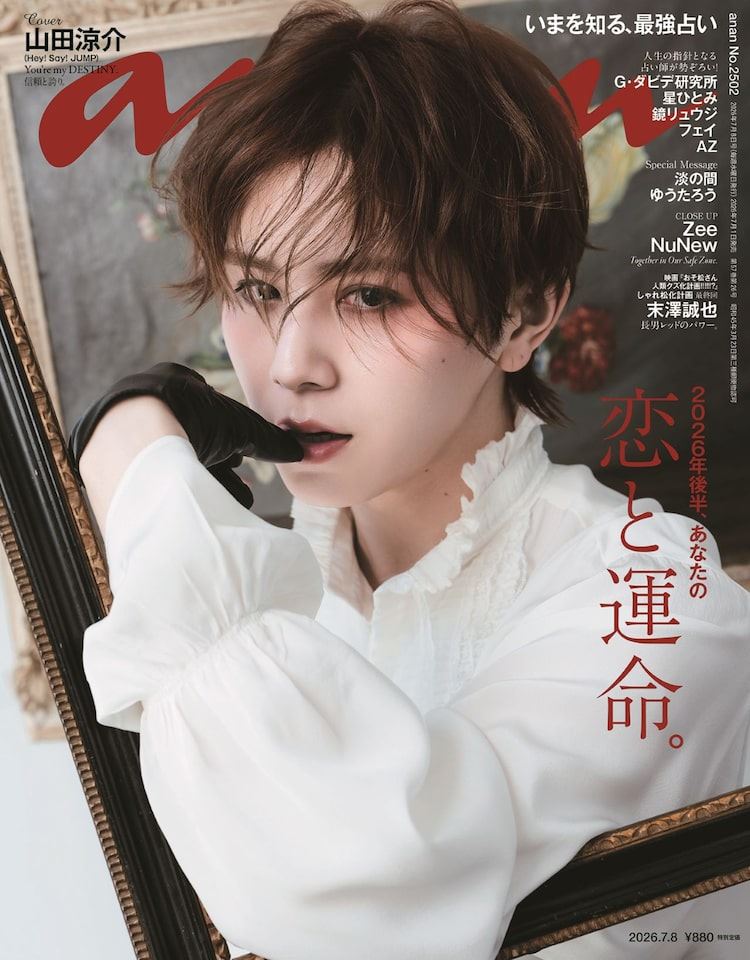 ポスター　山田涼介 山田涼介美術館”へと誘うanan7月1日発売、「恋と運命」をテーマにした