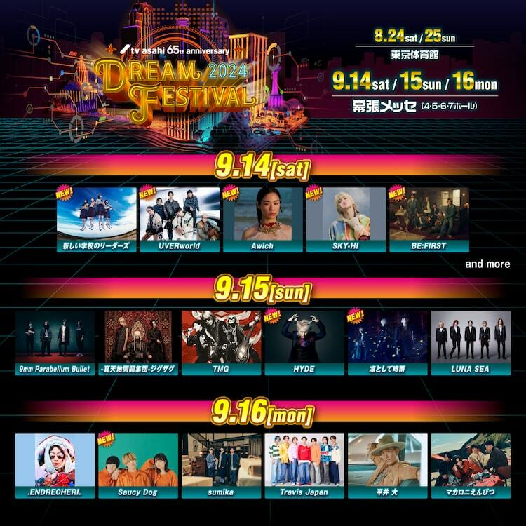 テレ朝「ドリフェス」にHYDE、リーダーズ、UVERworld、SKY-HI、BE:FIRSTら出演決定 - ぴあ音楽