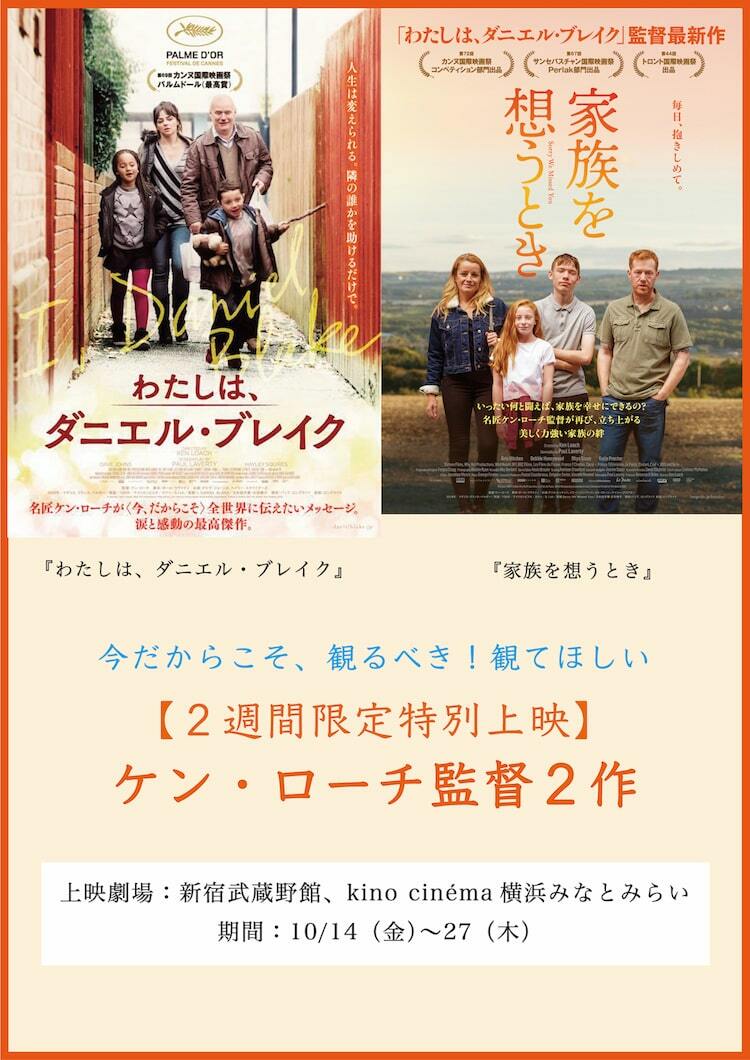ケン・ローチの「わたしは、ダニエル・ブレイク」「家族を想うとき