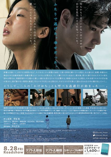 (C)2020ソワレフィルムパートナーズ