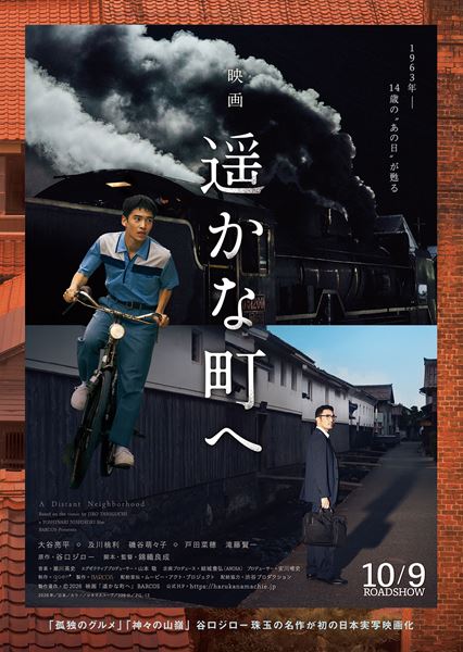 (C)2026 映画「遥かな町へ」BARCOS