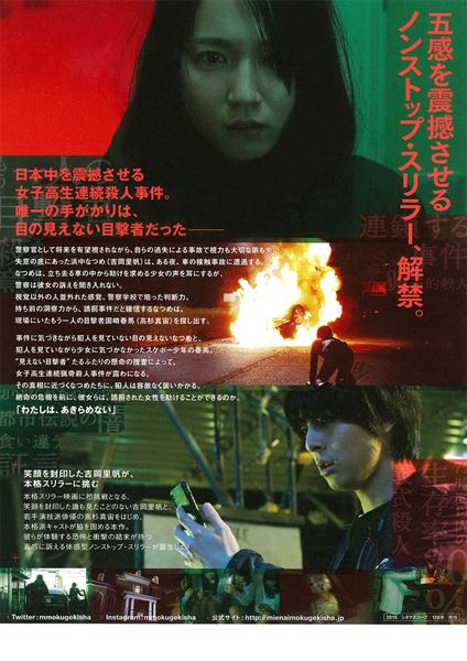 (C)2019「見えない目撃者」フィルムパートナーズ　(C)MoonWatcher and N.E.W.