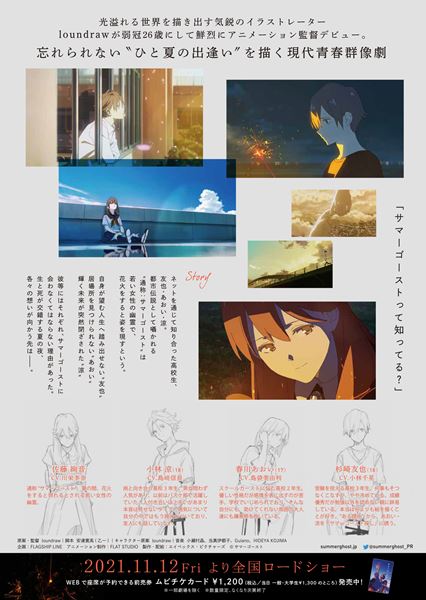 (C)サマーゴースト