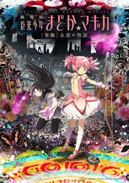 (C)Magica Quartet／Aniplex・Madoka Movie Project 