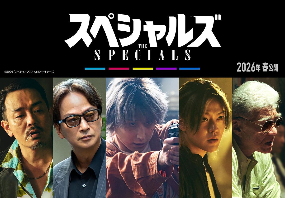 (C)2026「スペシャルズ」フィルムパートナーズ