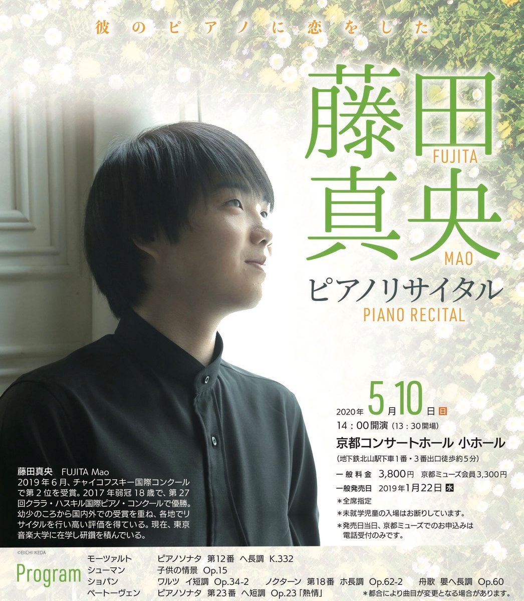 非売品 藤田真央 チャイコフスキーピアノ協奏曲第一番 DVD - ミュージック