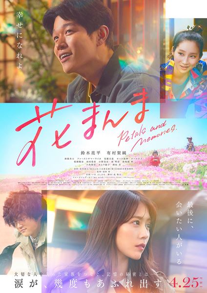 (C)2025「花まんま」製作委員会