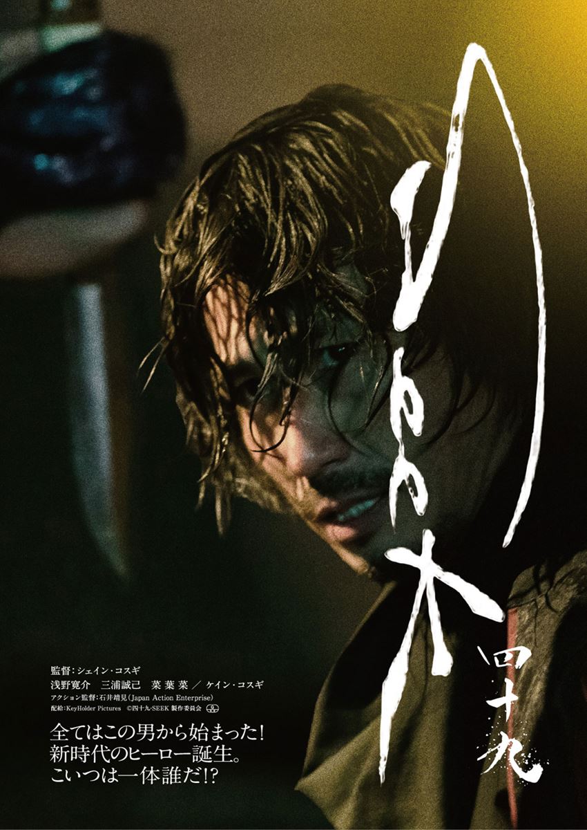 四十九-SEEK・画像・写真（7/25） - ぴあ映画