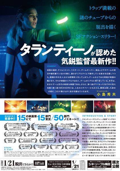 (C)2019 FULL TIME STUDIO - CINEFRANCE STUDIOS - EQUITIME - WTFILMS