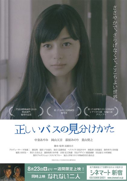 (C)2015 映画『正しいバスの見分け方』製作委員会