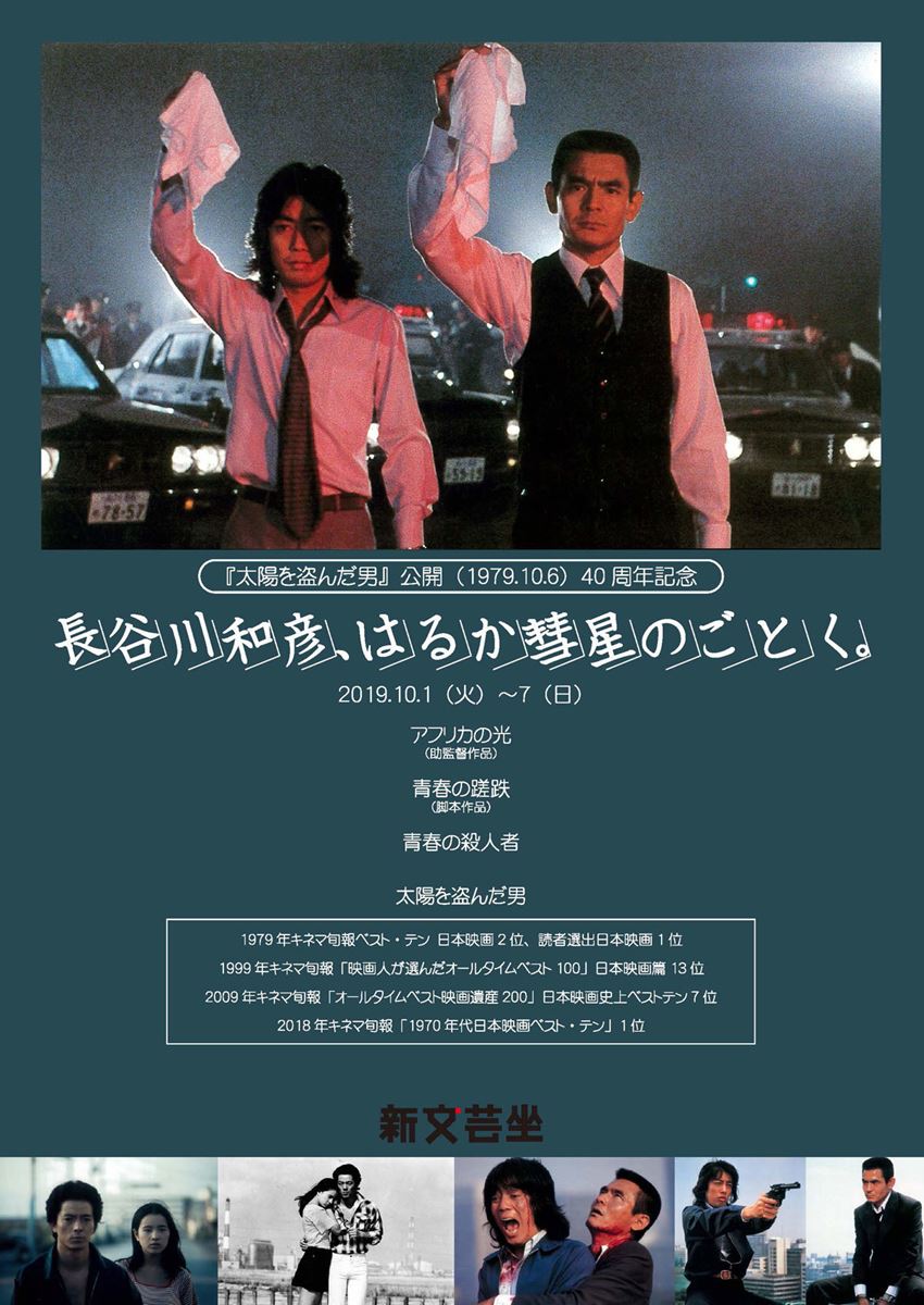 太陽を盗んだ男DVD '79キティ・フィルム・コーポレーション - 通販