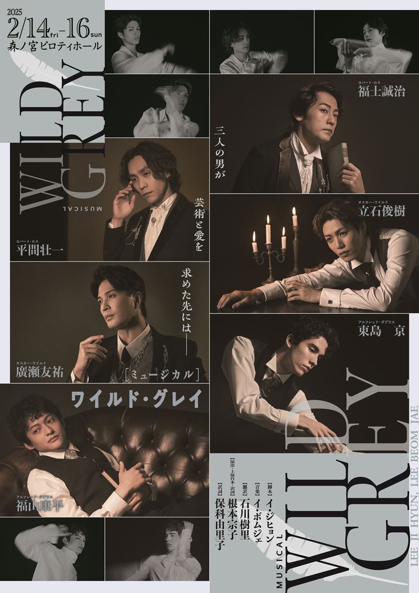 ミュージカル『ワイルド・グレイ』 | チケットぴあ[チケット購入・予約]