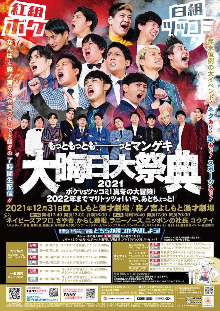 マンゲキメンバー総出演！大晦日に紅白バトル、7周年キャンペーンも - ぴあエンタメ情報