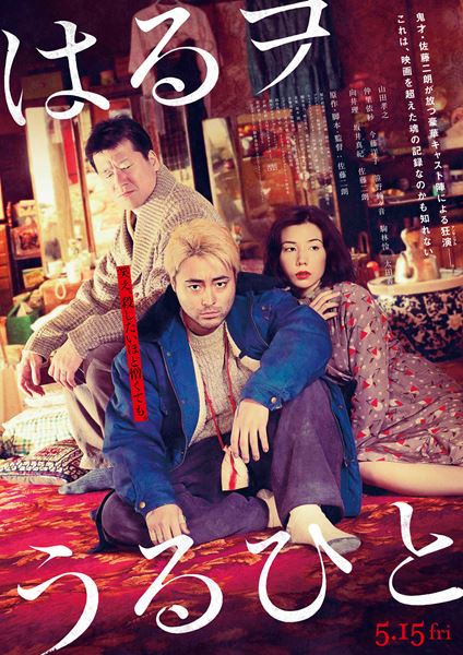 (C)2020「はるヲうるひと」製作委員会