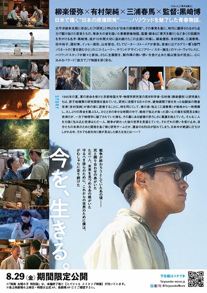 (C)2021 ELEVEN ARTS STUDIOS / 「太陽の子」フィルムパートナーズ