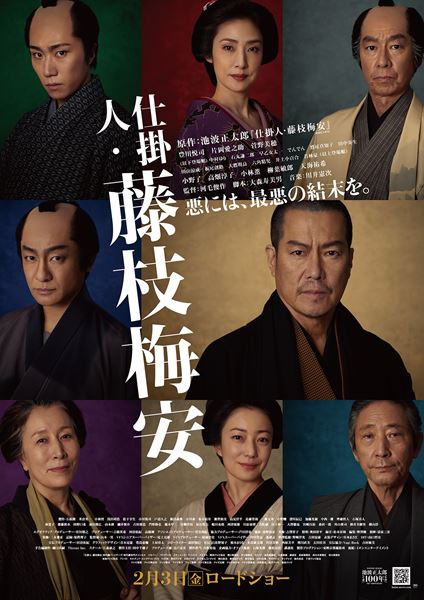 (C)「仕掛人・藤枝梅安」時代劇パートナーズ４２社