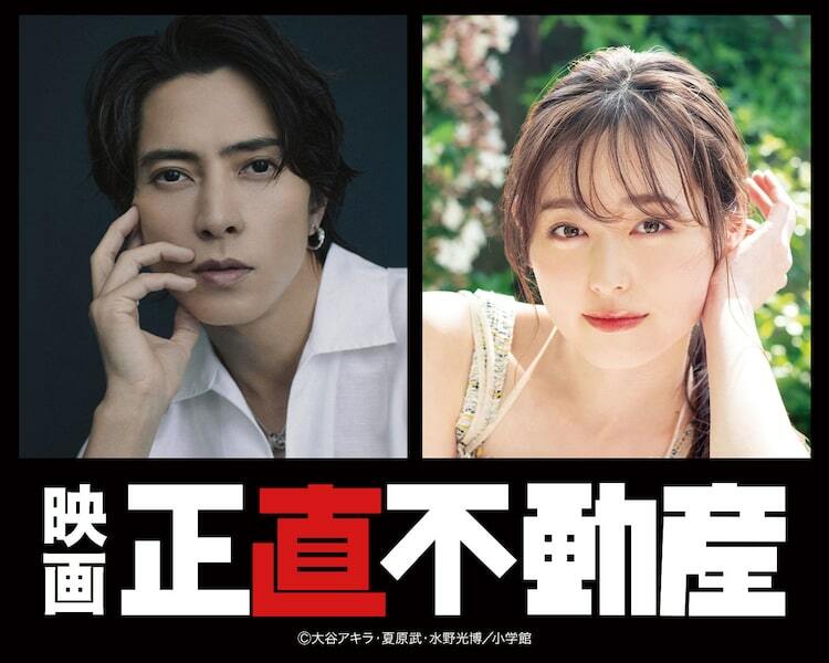 正直不動産 全巻 夏原武 山下智久 福原遥 1巻〜23巻 20巻欠品 山下智久主演「正直不動産」が映画化、2026年公開 福原遥も続投 - ぴあ映画