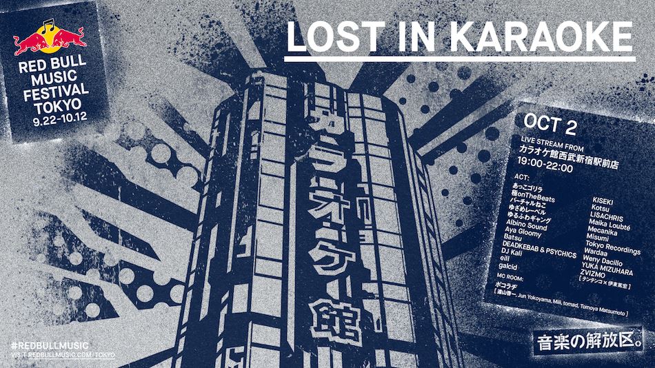 LOST IN KARAOKE』部屋割り＆視聴サイト公開 カラオケ館からライブ