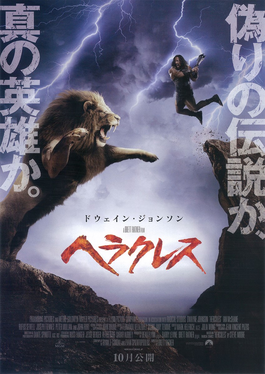 ヘラクレスの作品情報・あらすじ・キャスト - ぴあ映画