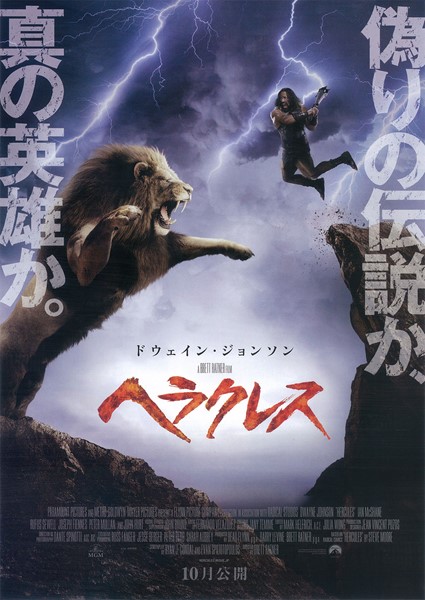 ヘラクレスの作品情報・あらすじ・キャスト - ぴあ映画