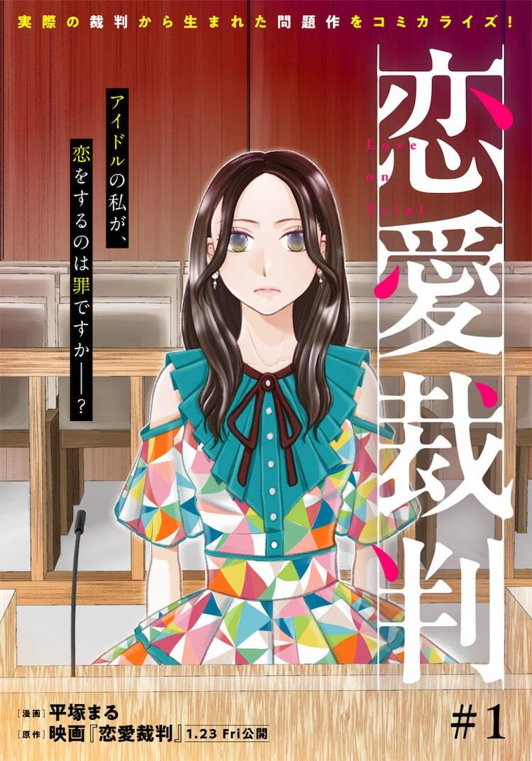 齊藤京子 恋愛裁判 フランス版 大判ポスター 120X160cm 折りたたみ発送