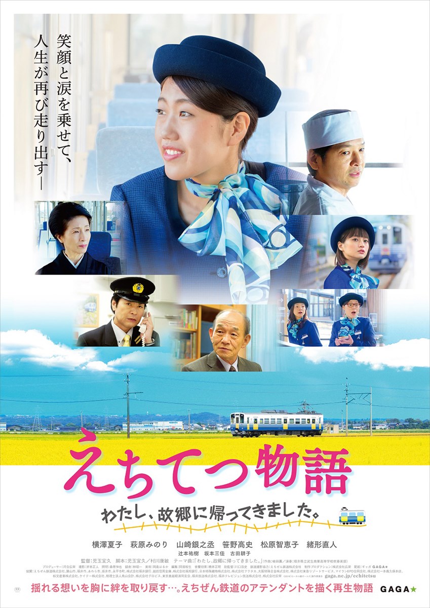 (C)2018『ローカル線ガールズ』製作委員会