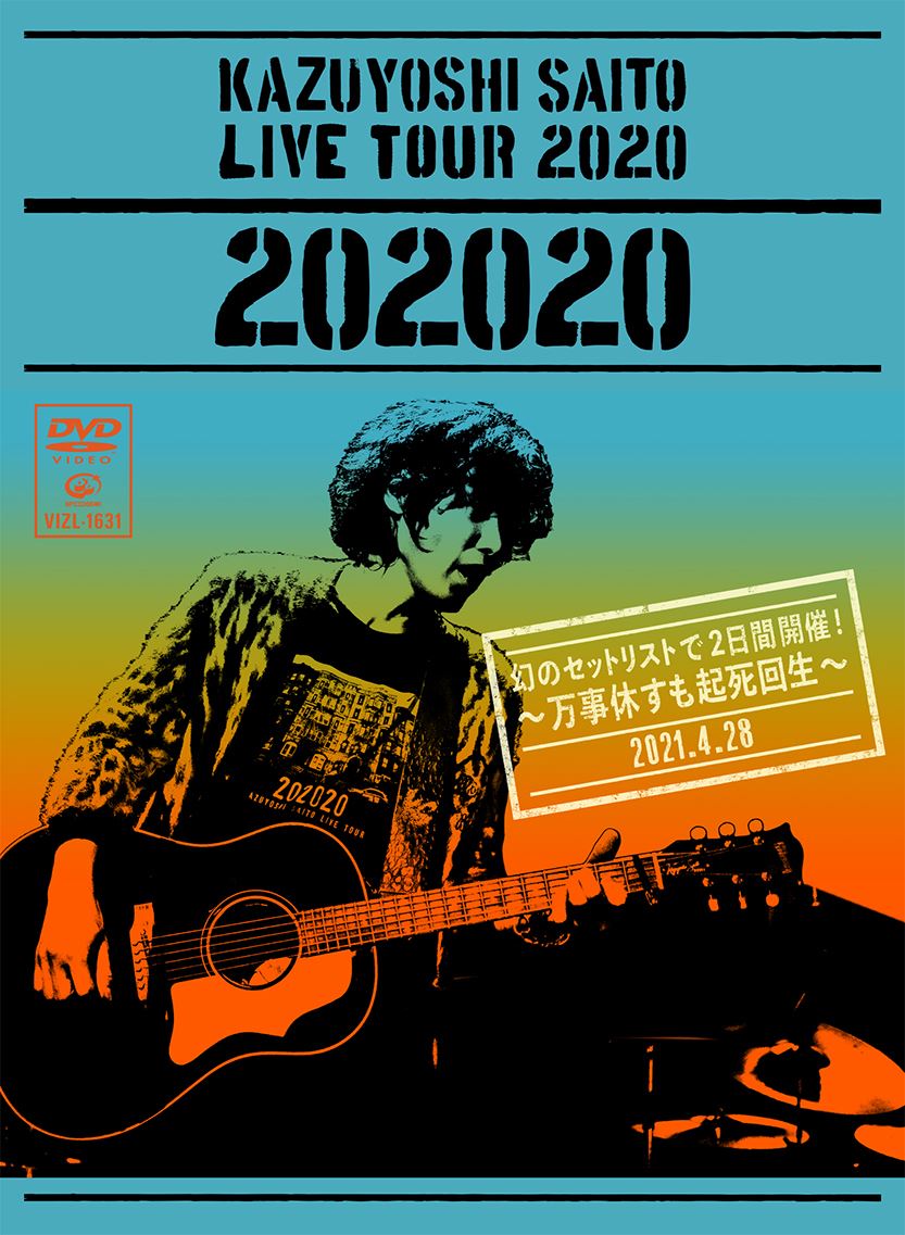 『KAZUYOSHI SAITO LIVE TOUR 2020 “202020” 幻のセットリストで2日間開催！〜万事休すも起死回生〜 Live at 中野サンプラザホール 2021.4.28』DVDジャケット