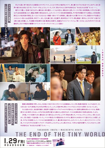 (C)行成薫/集英社 (C)映画「名も無き世界のエンドロール」製作委員会