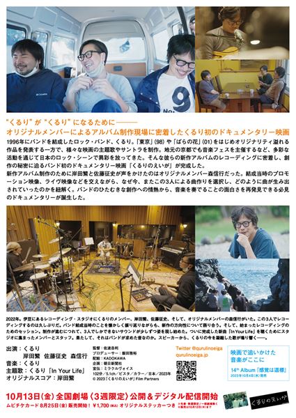 (C)2023「くるりのえいが」Film Partners