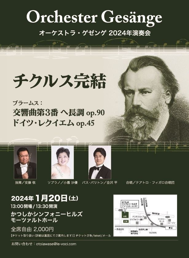 オーケストラゲゼンゲ 2024年演奏会 | ぴあエンタメ情報
