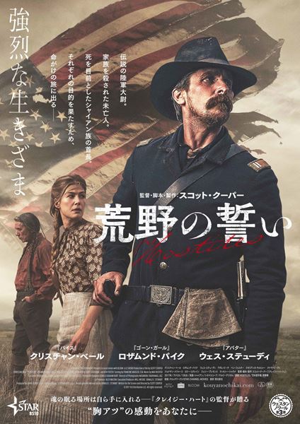 【保障できる】 荒野の誓いの作品情報・あらすじ・キャスト ぴあ映画 - その他