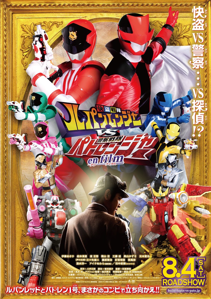 (C)劇場版「ビルド・ルパパト」製作委員会 (C)石森プロ・テレビ朝日・ADK・東映 (C)2018テレビ朝日・東映AG・東映