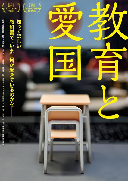 (C)2022映画「教育と愛国」製作委員会