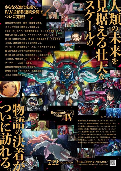 劇場版 ｇのレコンギスタ Iv 激闘に叫ぶ愛 の作品情報 あらすじ キャスト ぴあ映画