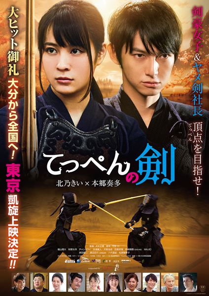 (C)2024「てっぺんの剣」製作委員会