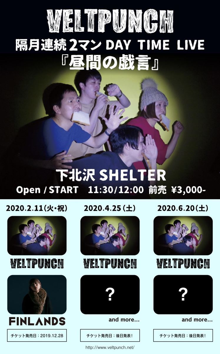 VELTPUNCH隔月連続2マンDAY TIME LIVE 『昼間の戯言』
