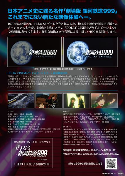 (C)松本零士・東映アニメーション