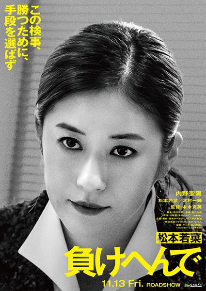 (C)2026「負けへんで」製作委員会