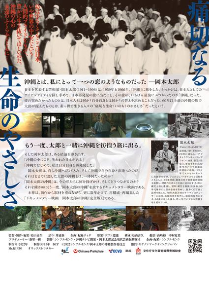 (C)2022シンプルモンク・岡本太郎の沖縄製作委員会