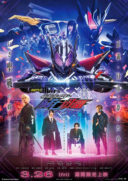 (C)2021 石森プロ・ADK EM・バンダイ・東映ビデオ・東映　(C)2019 石森プロ・テレビ朝日・ADK EM・東映