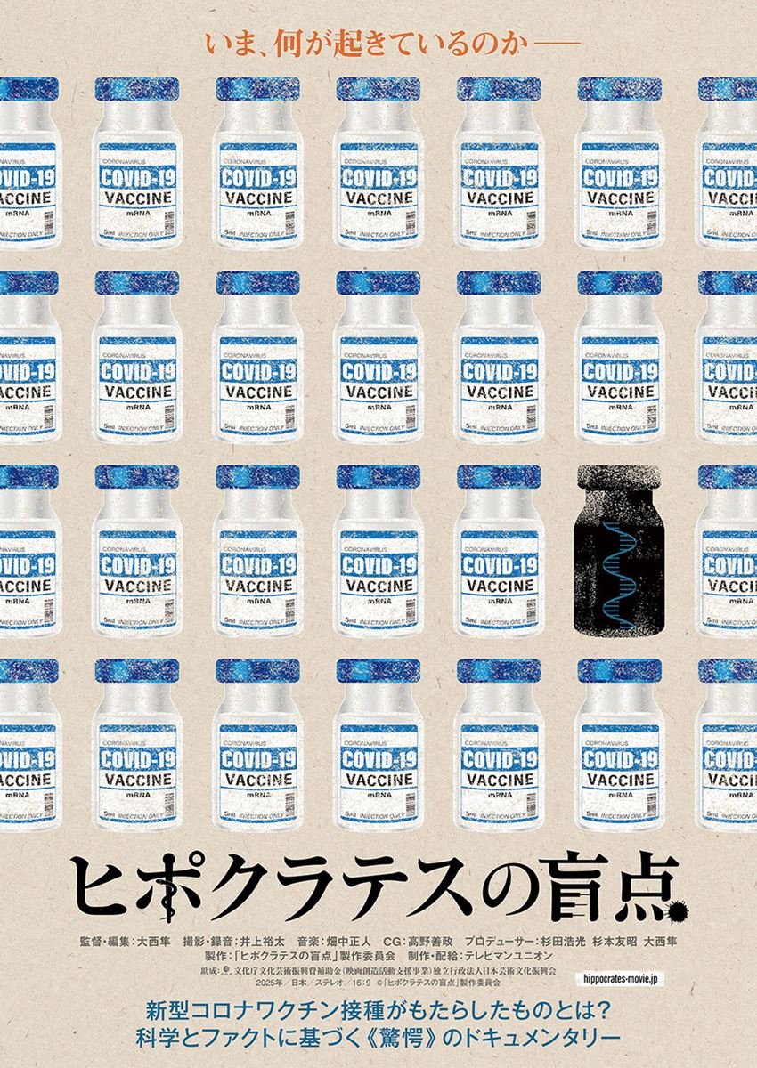 (C)「ヒポクラテスの盲点」製作委員会