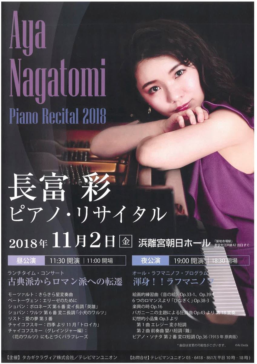 長富彩ピアノ・リサイタル | ぴあエンタメ情報