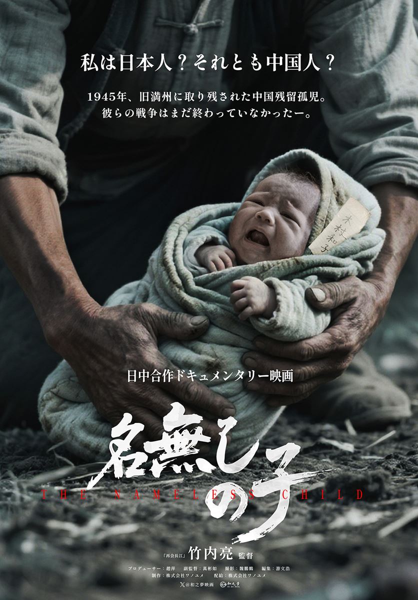 (C)『中国ドキュメンタリー映画祭 In Japan』組織委員会/ワノユメ