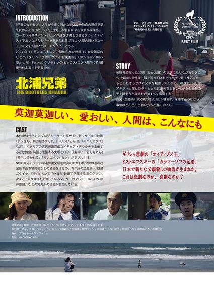(C)「北浦兄弟」製作委員会