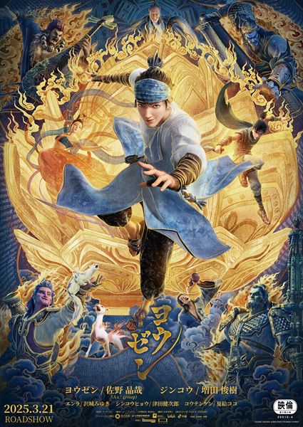 (C)Light Chaser Animation Studios  (C)YOZEN