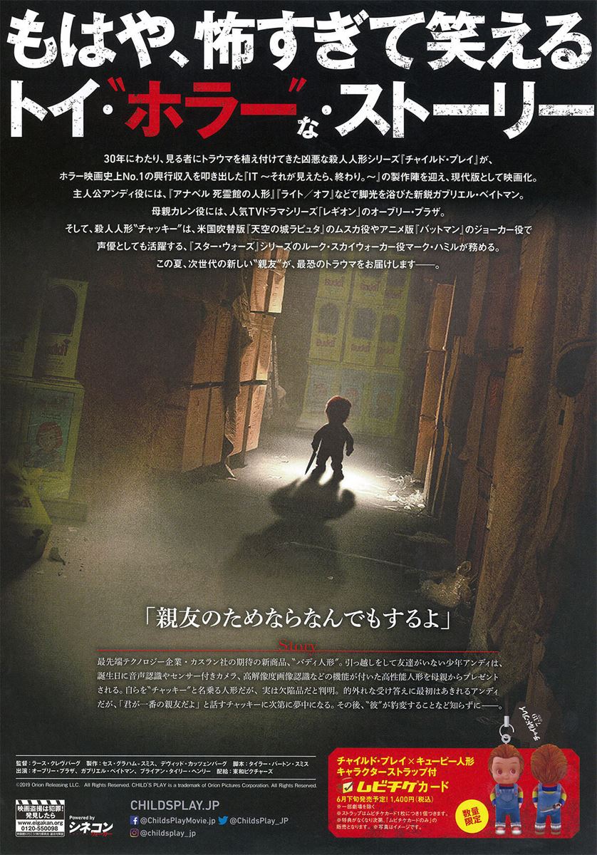 みうらじゅんが勝手に語る 映画チラシ放談 ポラロイド チャイルド プレイ